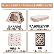 공기주입식 돔형 에어 캠핑 텐트3-4인용 방수 두꺼운원단, 단일사이즈, 1인용 자동 베드 + 매트 L + 담요