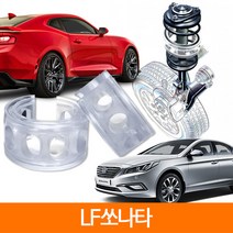 TTC 우레탄 완충기 스프링 2P 1SET LF쏘나타, S type