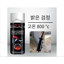 자동차 락카 페인트 랩핑 스프레이 도색 보수, 유광 블랙