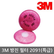 OP 3M 6000시리즈 면체 방진 필터 2091 (특급) 2개, 단품