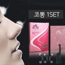 콧대메이커 코보정 코높이는 콧대기구 코뽕 1set, 쿠팡2 3쌍(1SET)