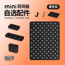 레어로우 시스템 선반 모던 스탠드 하드웨어 소녀 펀치없는 데스크탑 구멍 보드 미니 액세서리 수직 플라스틱 보관 벽 손톱 후크, [01] 미니 홀 보드 네일 스티커