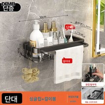 DFMEI 화장실 선반 펀치프리 욕실대용품 대전수납실 벽걸이, DFMEI 홑겹(싱글컵+스틱+훅 포함), [펀치+펀치프리] 더블 장착