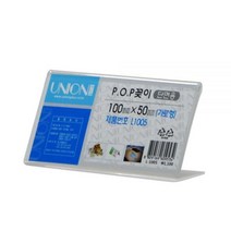 UFY508527다용도 단면 POP꽂이 100x50mm 단면POP쇼케이스, 1