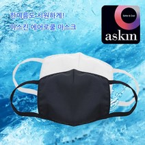 빨아쓰는 아스킨 천연 인견 쿨마스크(화이트), 1개