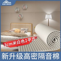 방음부스 시공 방음재 흡음재 스펀지 패드 셀프, 고무/플라스틱코튼3cm두께오프화이트