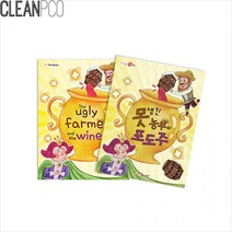 영유아동화책 농부와 포도주 (한글 + 영어) / 창작동화책 동화책만들기 아기감성그림책, 상세페이지 참조