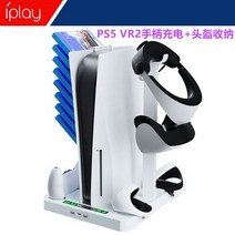 PSVR2 충전 거치대 스탠드 PS5 VR2 거치대 충전기, PS5 베이스 세트 VR2 충전기