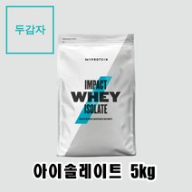 마이프로틴 단백질보충제 아이솔레이트 10가지맛 5kg, 바나나+ 전자책