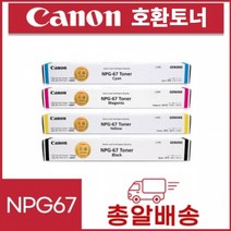 캐논 Canon IR ADV C3320 3325 3330 3520 3525 3530 본사 정품 고품질 친환경 토너 카트리지 Toner Cartridge CMYK, 1개, 4색 세트 (CMYK) 호환토너