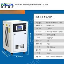 공냉식 칠러 냉각 순환 쿨러 사출 수냉 성형기 냉동, HS2850-HAS1-002A  (1P)
