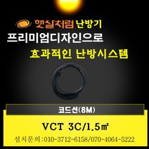 천정형난방기 벽걸이난방기 원적외선 히터 온열기 전기난로 리모컨 전기스토브 노출형 매립형, 화이트, 코드선8M(VCT 3C/1.5)