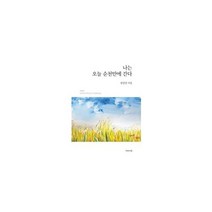 나는 오늘 순천만에 간다, 도서