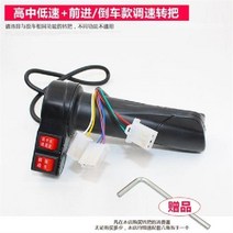 전기자전거 2021.전기 0움짐임셀프 차량운행 손잡이돌림 엑셀 손잡이 전동차 접이식 후진 리튬건전지 스위치 속도조절 기계, T07-낱개 블랙 3단기어 더하기