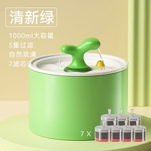 고양이 급수기 정수기 분수대 음수대 세라믹 항온 가열 자동 반려동물 급수볼 필터 순환, 그린 1L 자가순환 살균【총 7개 필터】