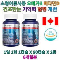 내츄럴 슈퍼 오메가3 맥스 정제어유 비타민D MCT 오일 중성지방유 멸치 정어리