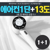 봄앤 핸디형 써큘레이터 에어컨선풍기 쿨링마사지기 캠핑등산낚시선풍기, 베이지+올리브