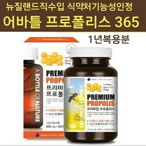 프로폴리스 캡슐 영양제 구강프로폴리스 고함량 플라보노이드 원액 추출물 분말 가루 알약타입 항산화 면역력 SOD 비타민E 목건강 입냄새 구내염 피로회복 효능 프리미엄 뉴질랜드 직수입 직구, 1개, 219g