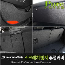 카이만 순정형 스크래치 방지 퓨얼커버 - 싼타페DM / 더 프라임, 트렁크스텝[19cm]