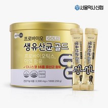 [서울약사신협] 프로바이오 생유산균 골드 100포 2+1