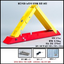공간 점유 주차 차단기 장치 무단 금지 충돌 잠금 방지 방범 무인 불법 시설물 파킹, 빨간색과노란색반자동[표준버전]