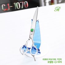 [리케이] CJ-1070 커브 가위 / 7인치