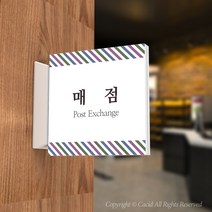 카시드 PLSA061 돌출표찰 표지판 팻말 실명판 도어사인 문패 회사 사무실 교회 병원 군부대, 150*150mm