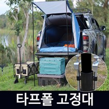 SZ몰 타프폴 고정대 텐트고정대 폴대지지대