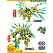 말랑이 무술대회 제왕 워터드래곤 무비 어둠의크리스탈 도장 사무라이 로이드의타이탄로봇 닌자고 레고 호환 블록, 녹색