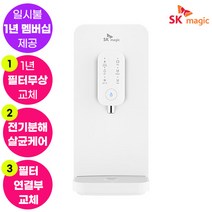 SK매직 직수 카운트탑 냉온정수기 WPU-A900C (1년 멤버십포함/1년 무상 A/S포함/무료필터교환)