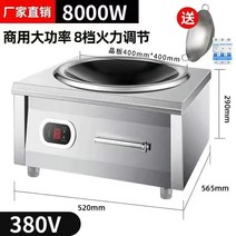 고출력 5000W 볶는 8000W 호텔 식당 구운 부뚜막 핫플레이트, C01-5000W, T17-8000W 마그네트론 국수 380V