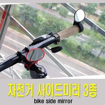 자전거 백미러 3종 / 보조거울 스쿠터 전동킥보드 후미거울 사이드미러 미니거울 간편거울 자전거용품 안전용품, (선택1번)자바라타입백미러(블랙)