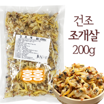 홍홍 중국식품 중국산 건조 마른 조개살 손질한 건조개살 조갯살 하리러우 샌즈러우 200g, 1개