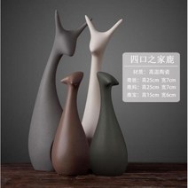 해외 북유럽 스타일 테이블 세라믹 장식품 마카롱 홈 데코 도자기 사슴/고양이/토끼/코끼리/달팽이/나무 미니어처 결혼 선물221695, [05] The Deers Family