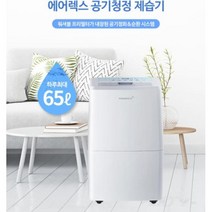 CDH-350 에어렉스 65L 사무용 업소용 산업용 대용량 제습기, 에어렉스 제습기