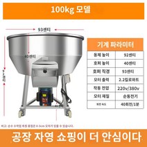 대형 스테인레스 양식장 배합기 드레싱 사료 축사, 201 스텐레스【뚜껑 있음】380V, 믹서기 100kg 순동전기【플랫타입】두꺼운타입