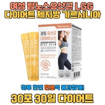 여성 람노스유산균 LGG 다이어트 체지방 가르시니아