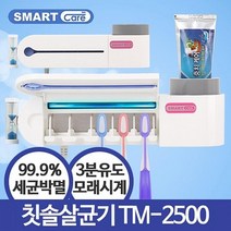 가족 구강건강 위생 모래시계 칫솔살균기 칫솔보관함, 상세페이지참조