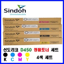 신도리코 D450 정품토너 D450T28K K/C/M/Y세트, 1개
