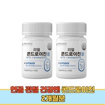 관절엔 무릎 연골 상어연골 콘드로이틴 콘드로친 2개월분