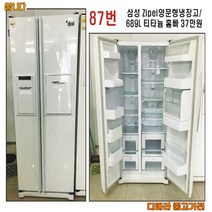 삼성지펠 양문형냉장고 689리터 티타늄 홈빠, 중고가전 삼성양문형 냉장고