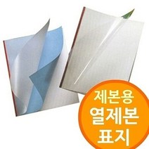 (열제본용 표지) 열제본기전용 제본소모품 1.5mm 50mm 제본품질..., 백색 18mm 100개