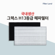 e편한세상반월나노시티역아파트 급기형 환기장치 그렉스 헤파필터 2개