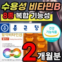수용성 활력 비타민 B1 B2 B12 B6 비오틴 판토텐산 나이아신 엽산 활력 비타민B 비타민비 클로렐라 블루베리 채소 추출 혼합 농축 분말 플러스 60정 부모님 직장인 선물, 2개월 / 1개 + 사은품