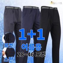 더빅보스 [1+1]여름윈드무지바지_고급원턱등산바지 여름 남성 등산복 작업복 아웃도어 단체복 빅사이즈