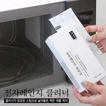 청소신 전자레인지 클리너, 1