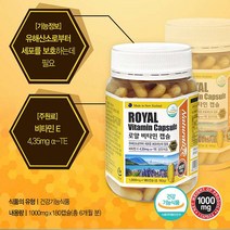 네추럴라이즈 로얄 비타민 캡슐 Made in New Zealand긴유효기간, 180g, 1병