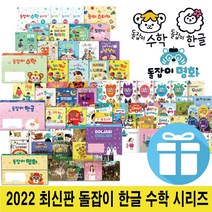 최신판 돌잡이 수학 한글 영어 명화 빅키즈 리틀 천재교육 - 스카프빔 증정, 돌잡이 명화 세트 (최신판)