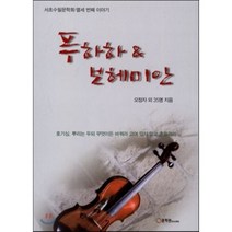 푸하하 & 보헤미안:서초수필문학회 열세 번째 이야기, 문학관, 오정자 등저