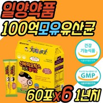 모유 유래 유산균 성장기 초등학생 유아 키즈 초등 초유 락토바실러스 루테리 장내 유익균 미생물 신바이오틱스 신프로바이오틱스 아이 신생아 베이비 비피더스 성장기 3세대 추천